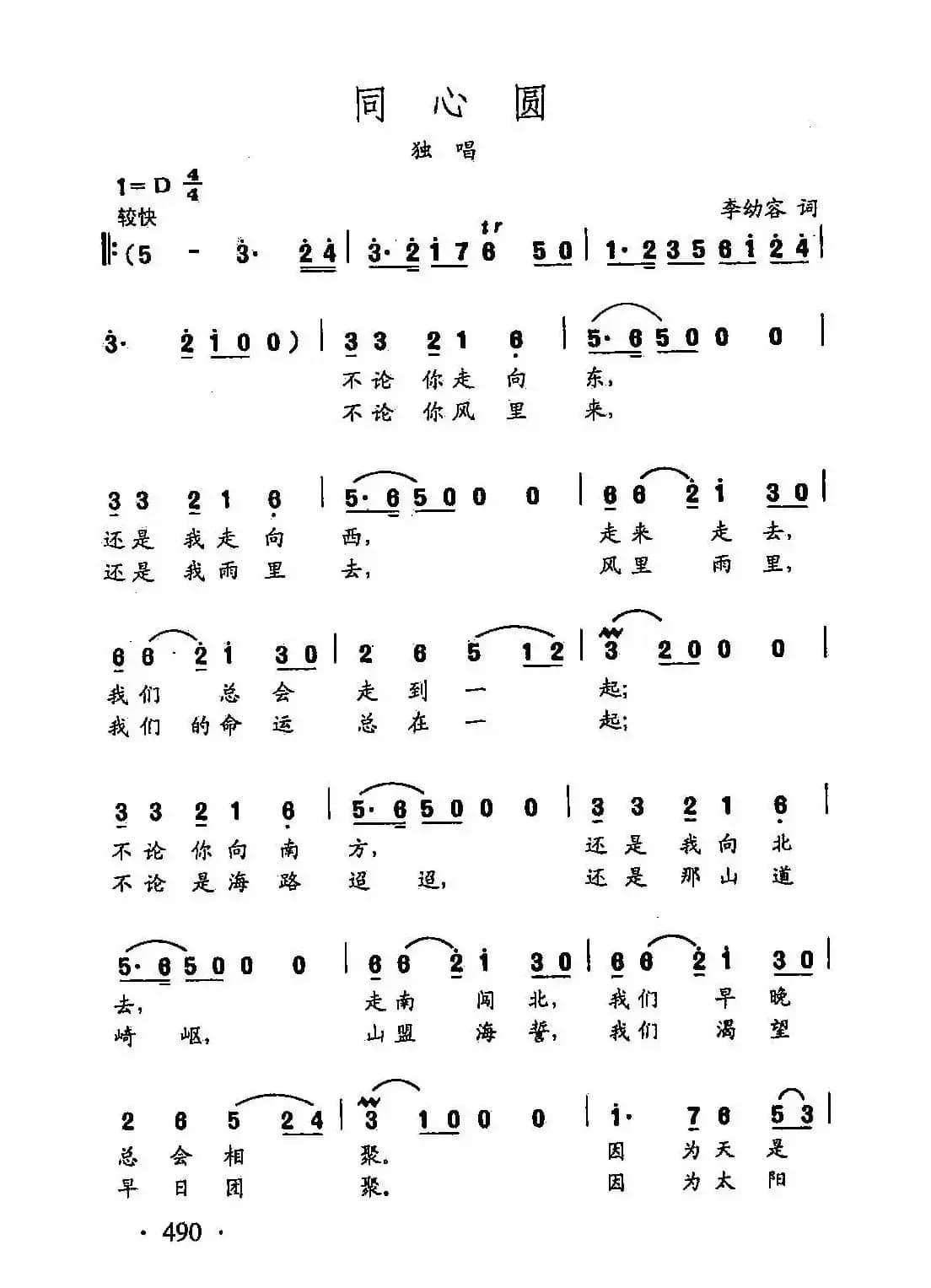 田光歌曲选-376同心圆