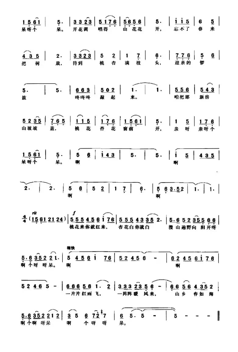 桃花红杏花白（刘麟编词 王志信编曲）