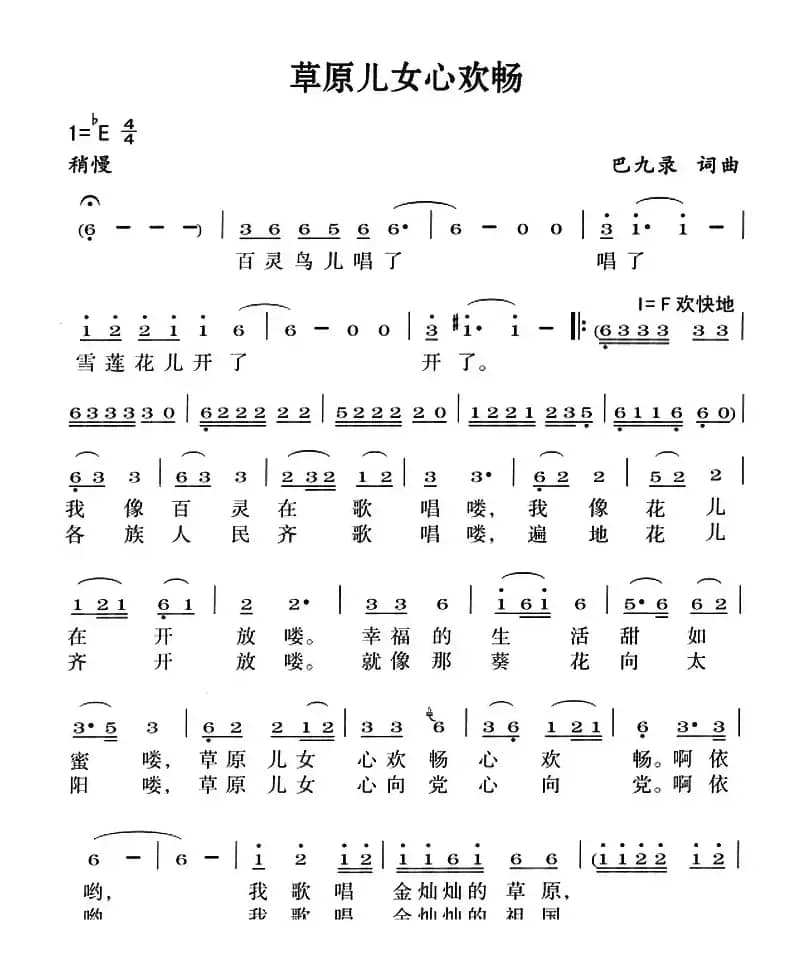 草原儿女心欢畅