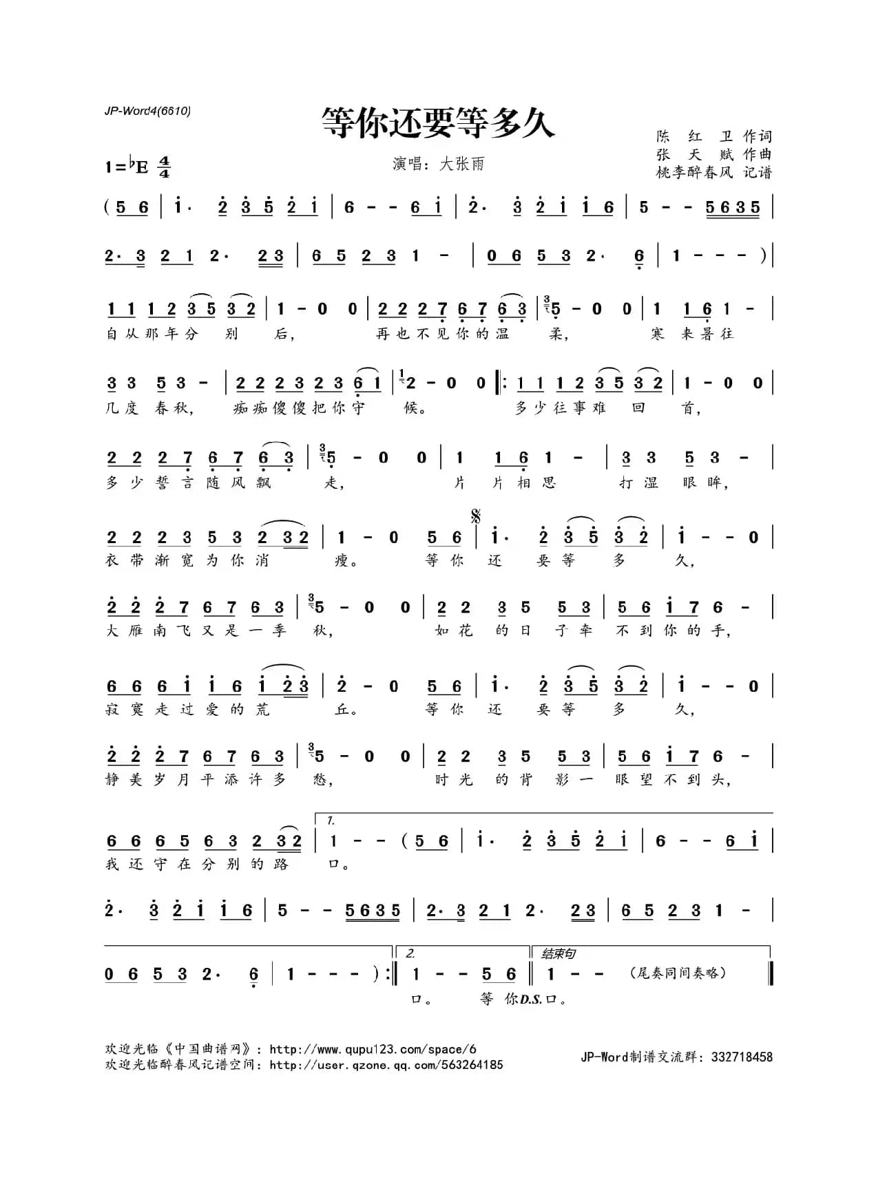 等你还要等多久