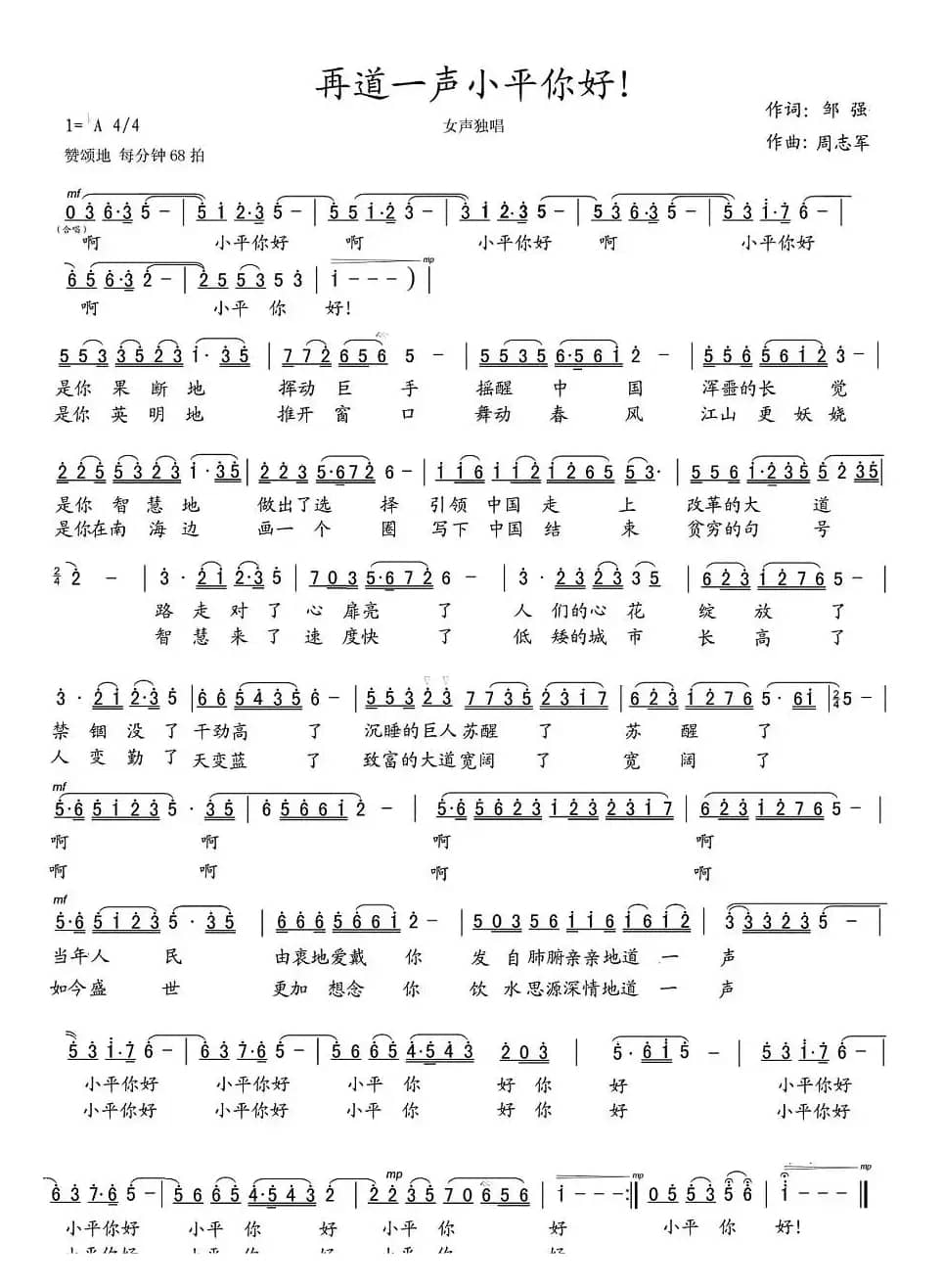 再道一声小平你好!