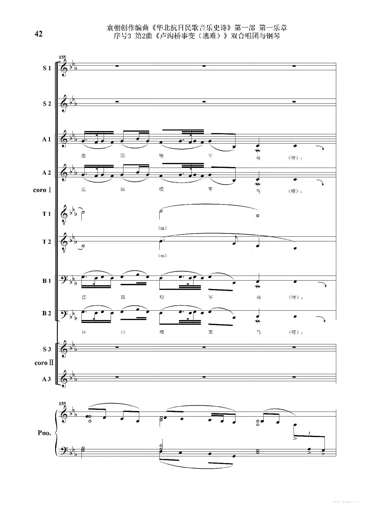 重发：序号3第2曲《卢沟桥事变（逃难）》双合唱团与钢琴