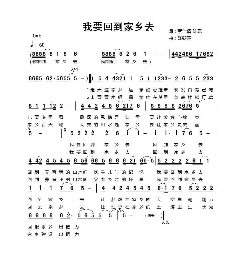 我要回到家乡去（蔡佳倩词 陈意曲）