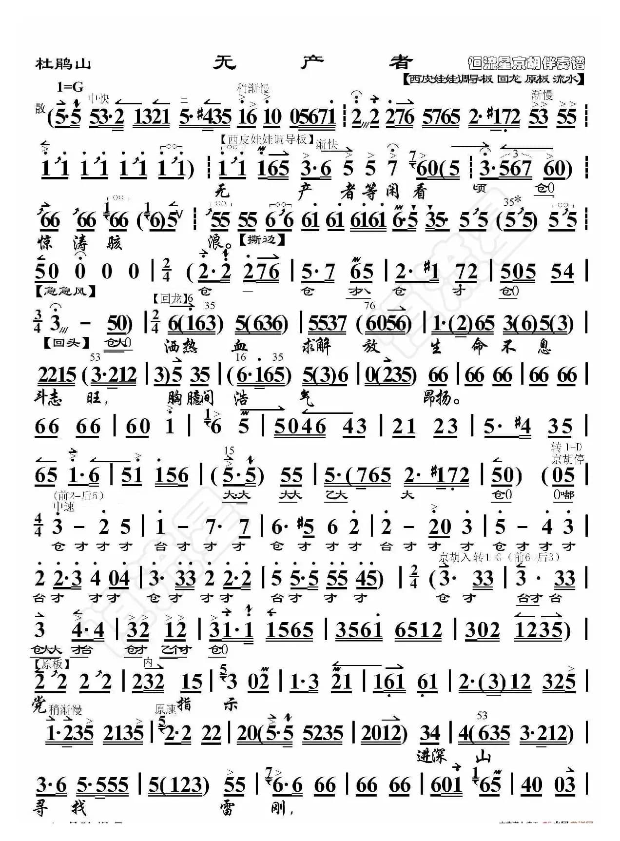 杜鹃山·无产者（京胡伴奏谱）