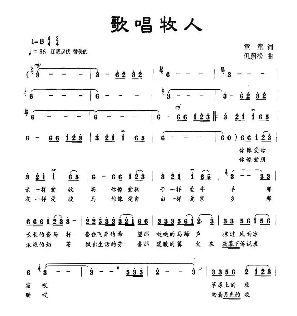 歌唱牧人（童童词 仉蔚松曲）