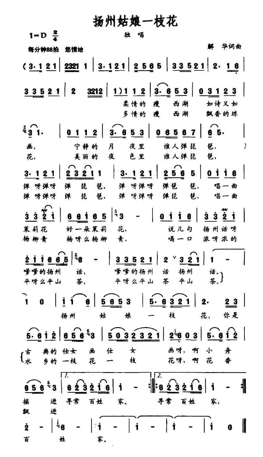 扬州姑娘一枝花