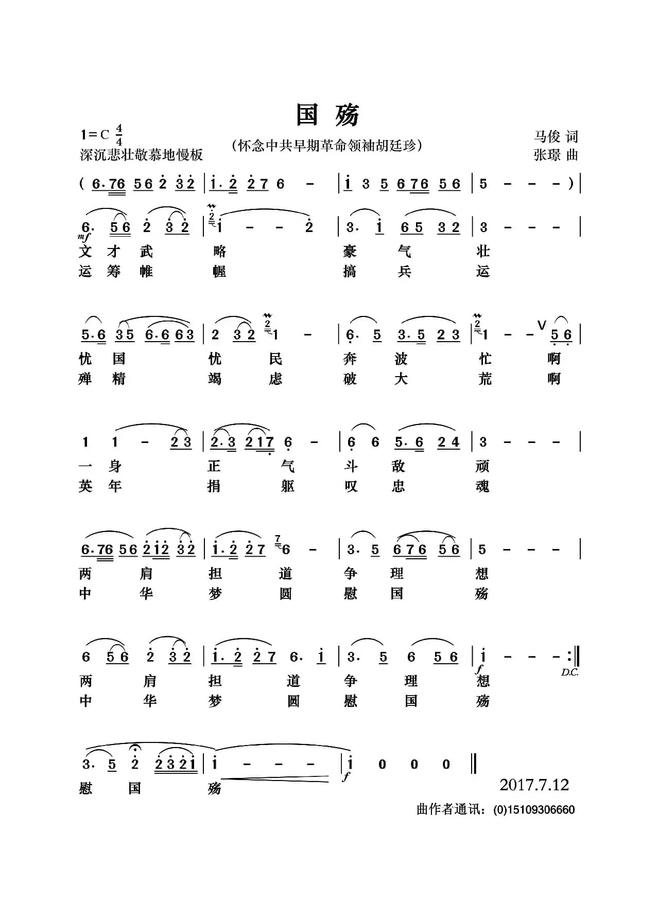 国殇（马俊词 张璟曲）