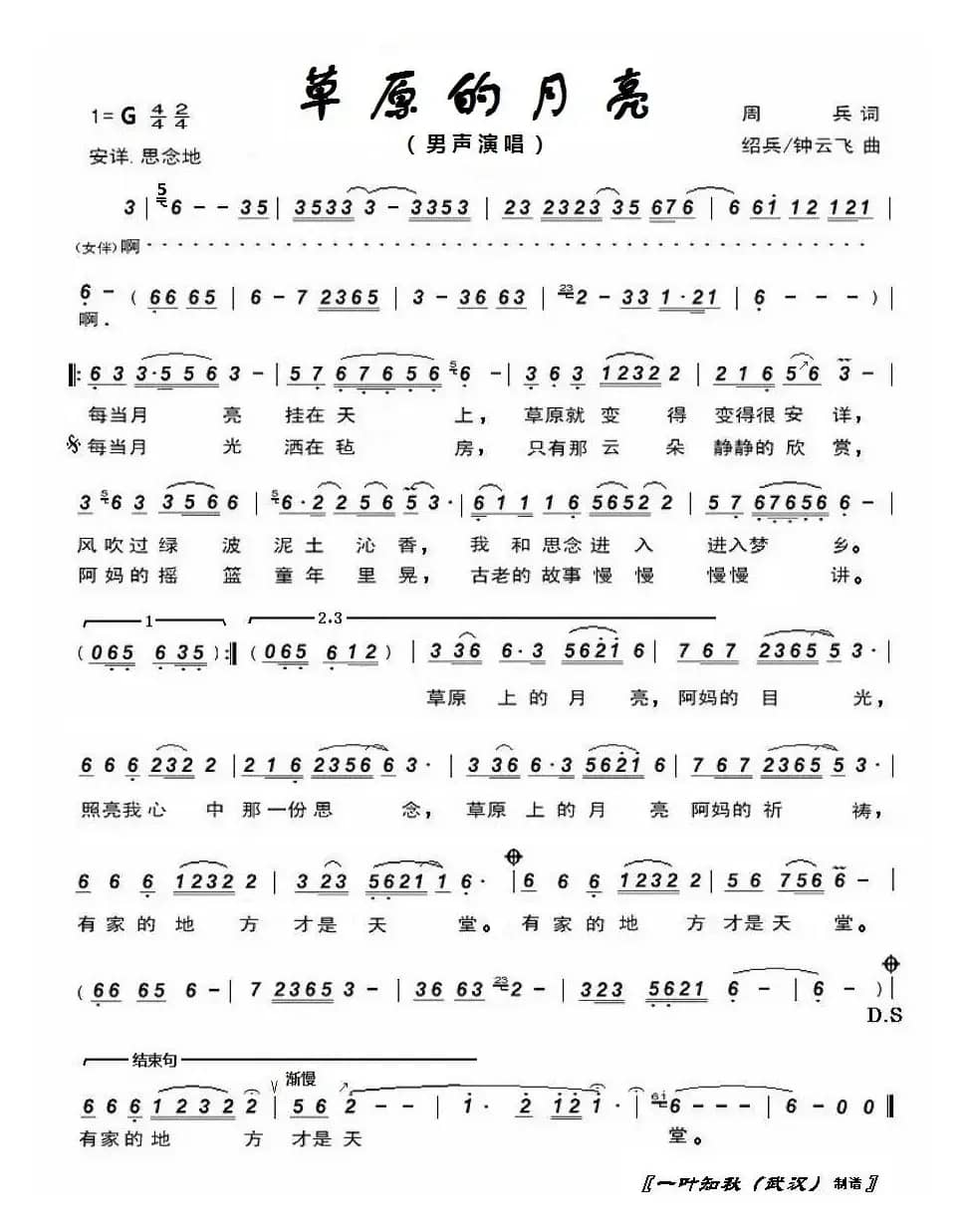 草原的月亮（周兵词 鈡云飞曲）