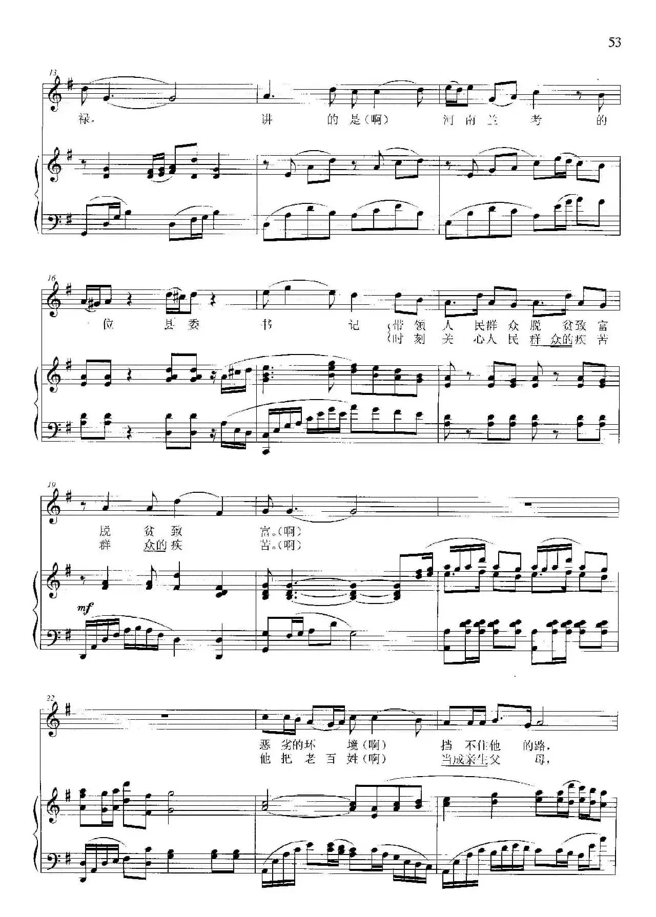 焦裕禄(周廷发词 晓其曲、正谱)