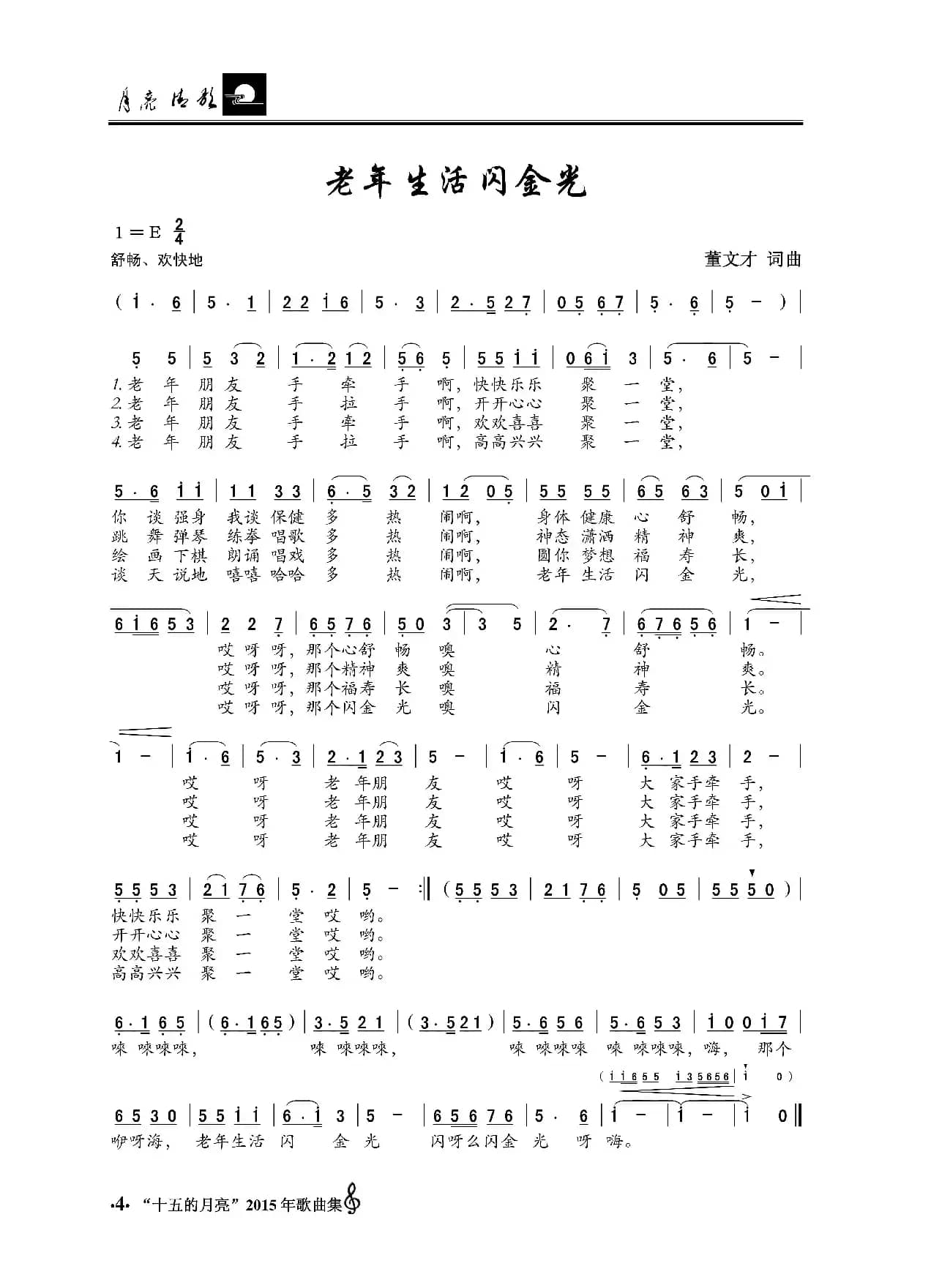 老年生活闪金光