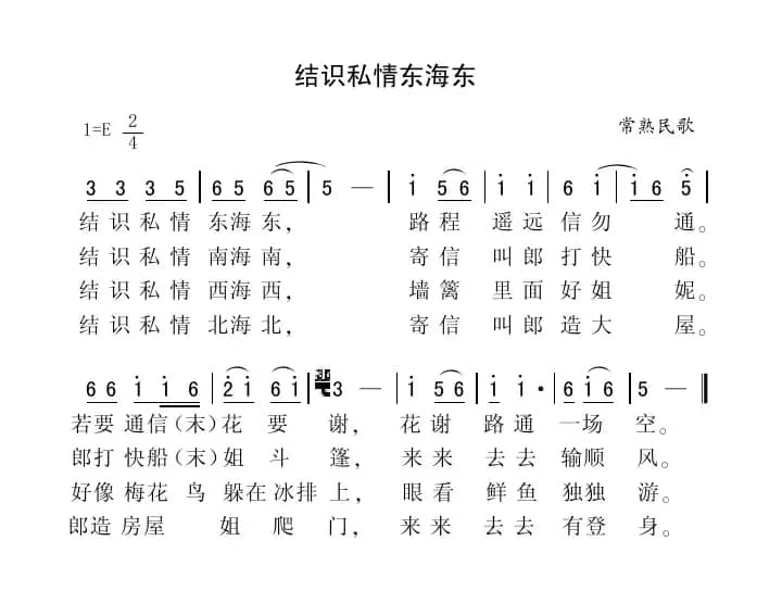 结识私情东海东