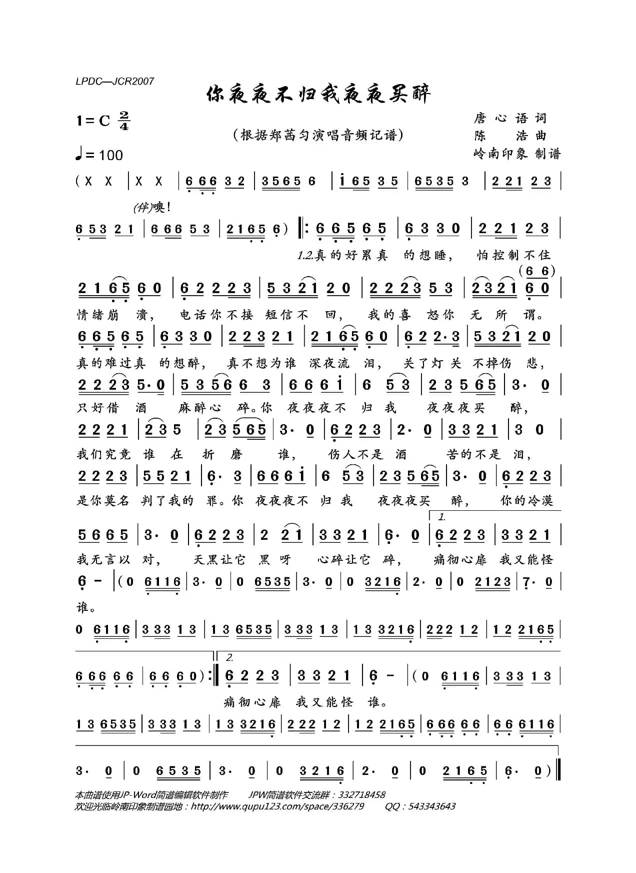 你夜夜不归我夜夜买醉