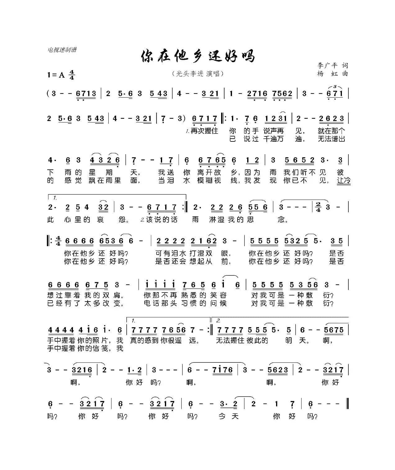 你在他乡还好吗（李广平词 杨虹曲）