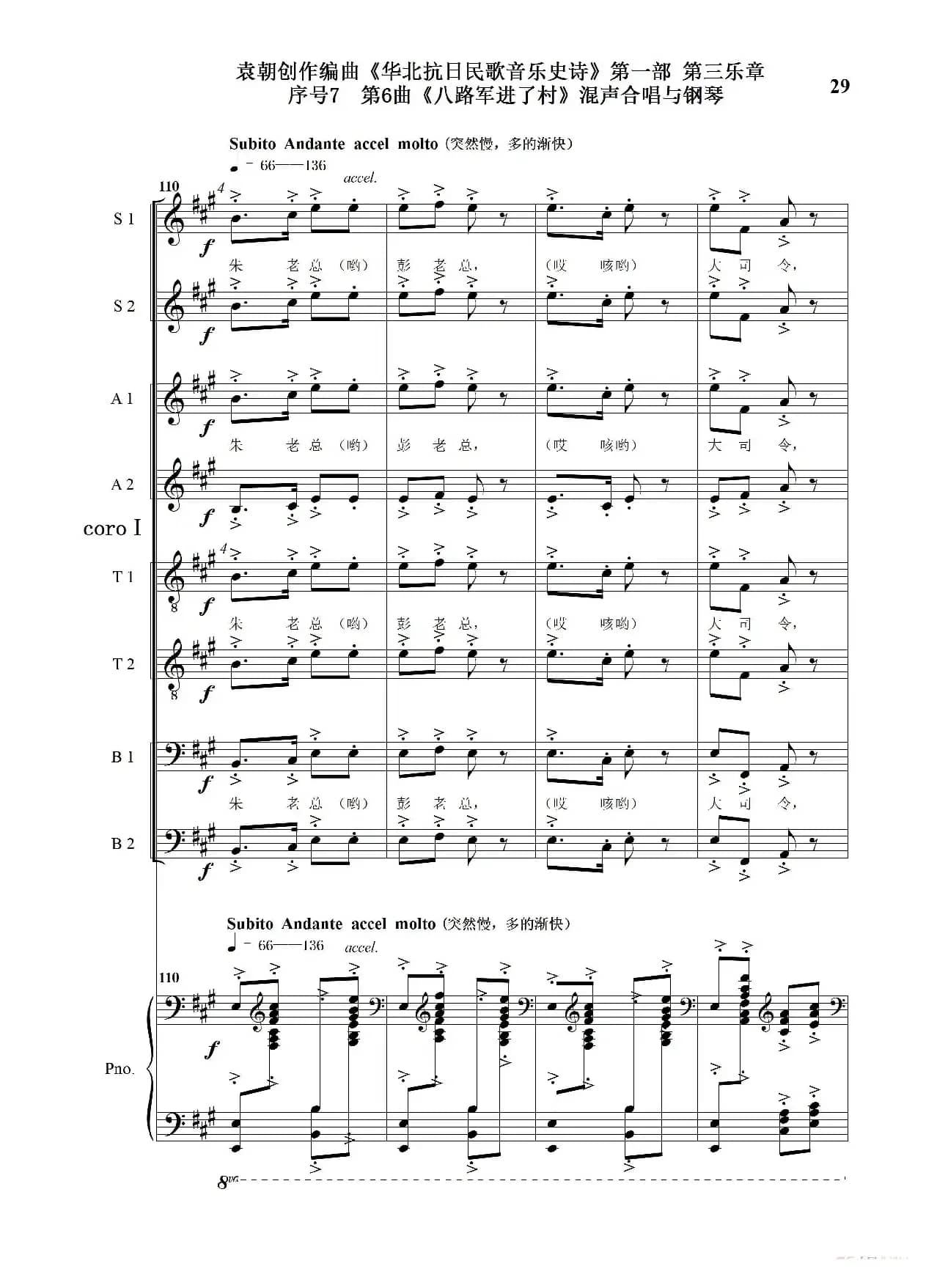 重发：序号7第6曲《八路军进了村》Ⅰ合唱团与钢琴