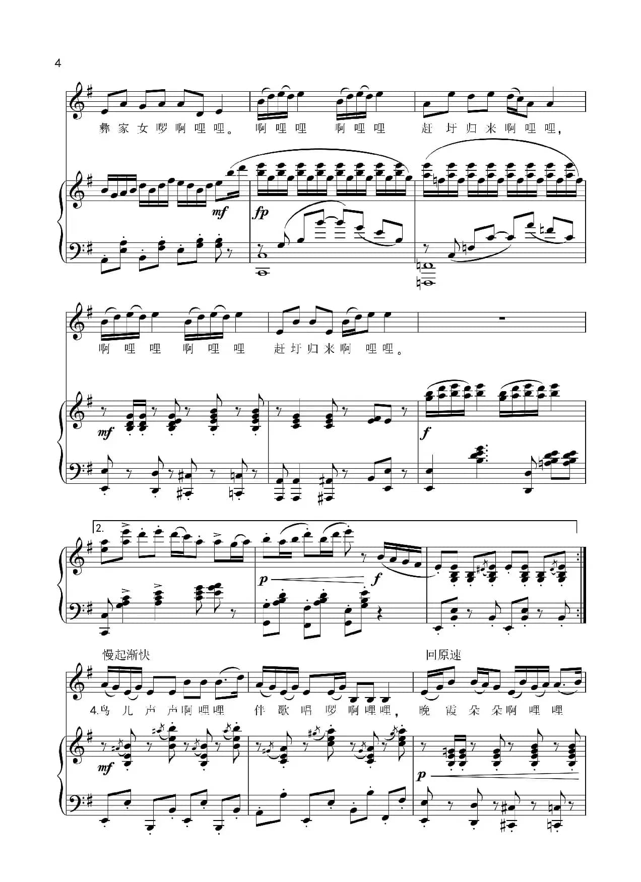 赶圩归来啊哩哩（正谱、林凯配伴奏版）