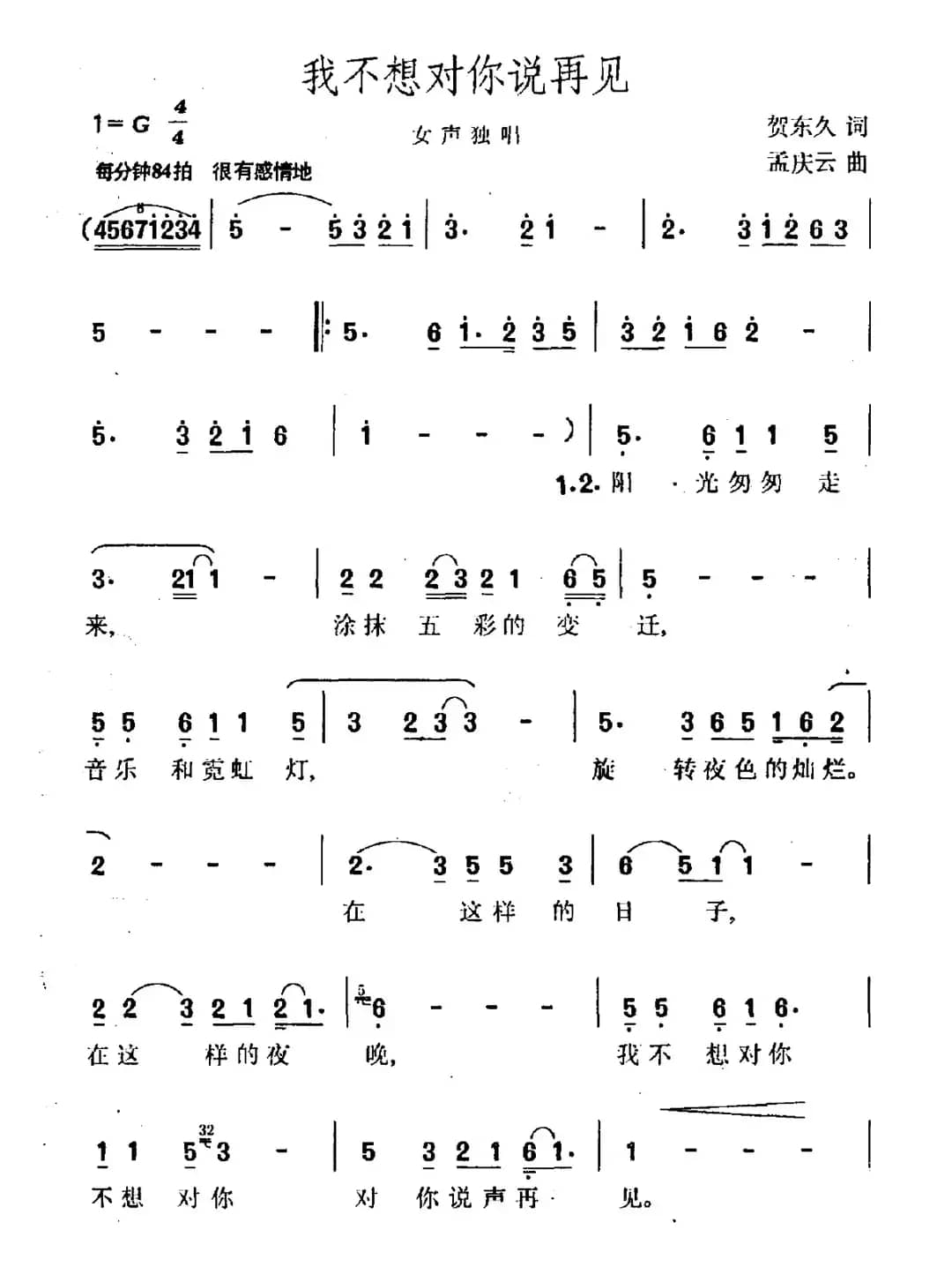 我不想对你说再见