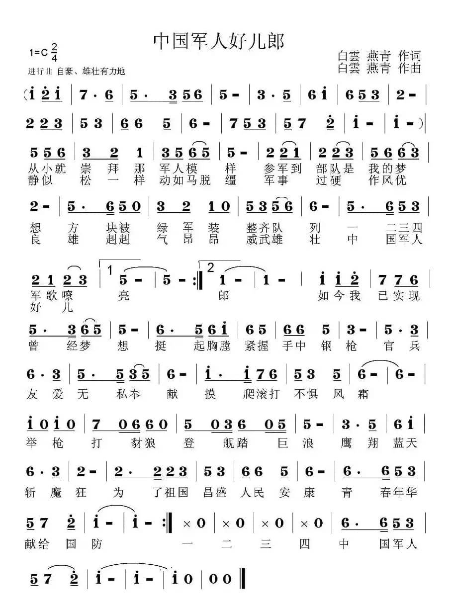 中国军人好儿郎