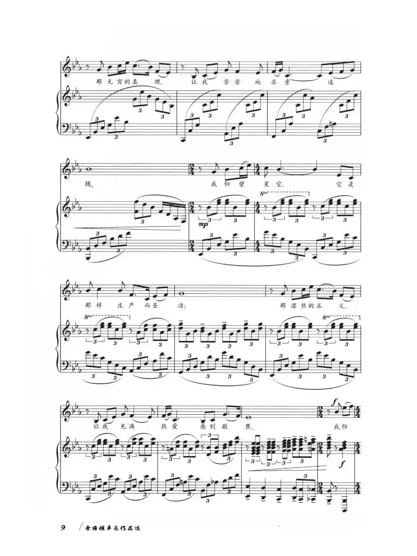 仰望星空（温家宝词 雷维模曲、正谱）