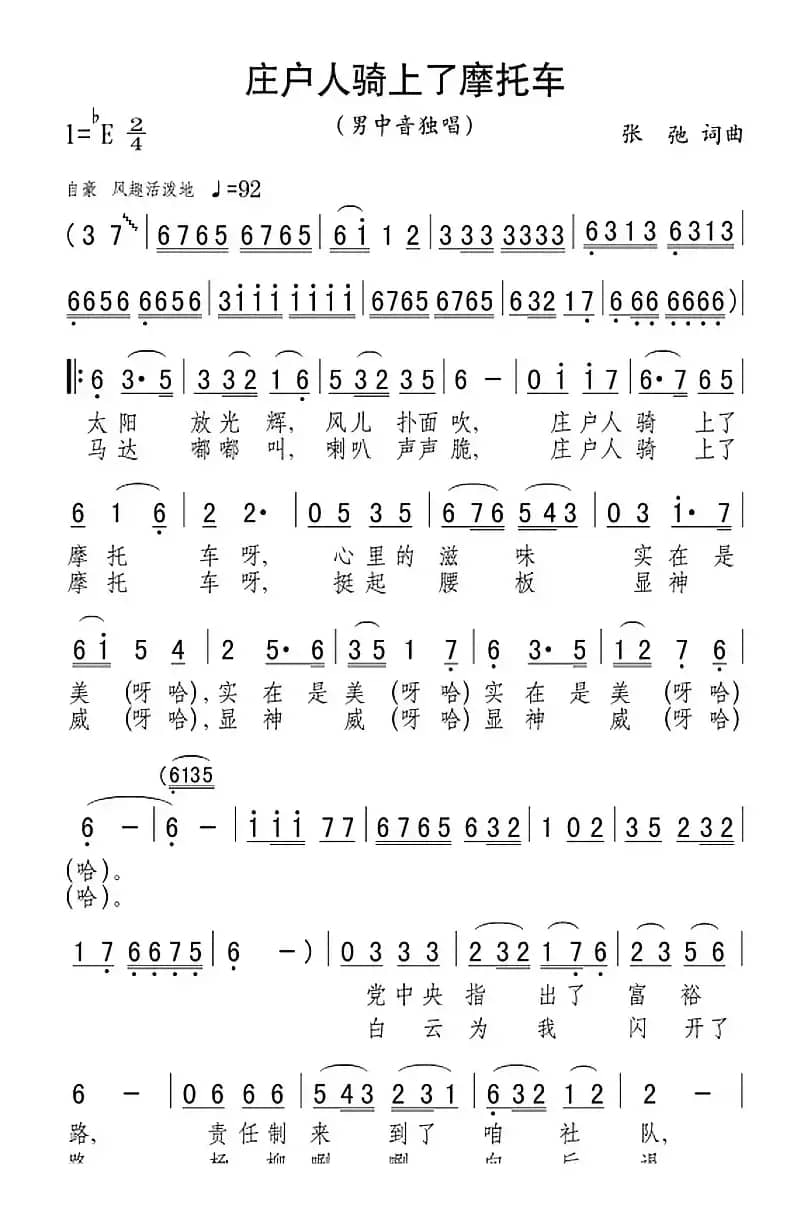 庄户人骑上了摩托车