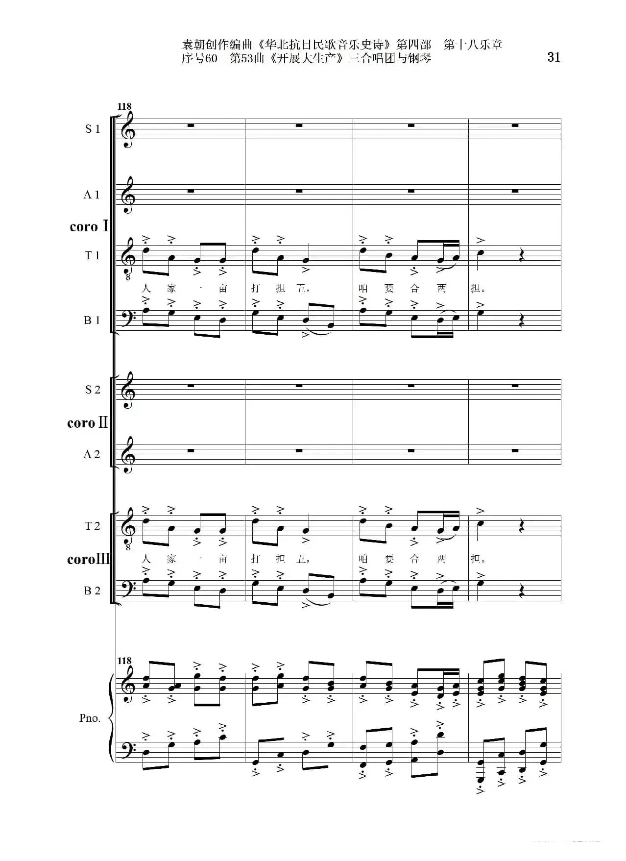 序号60第53曲《开展大生产》三合唱团与钢琴
