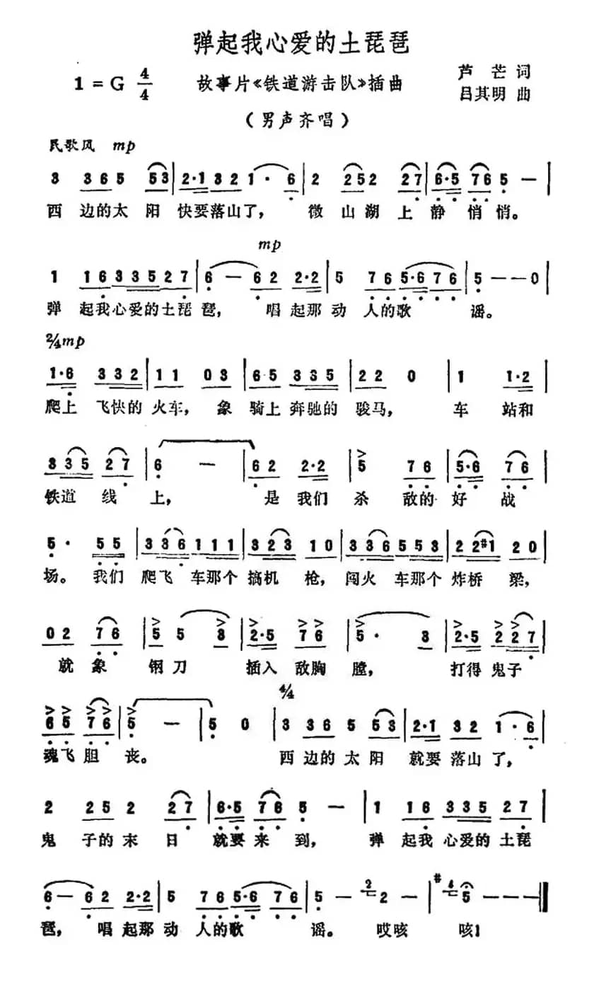 弹起我心爱的土琵琶(电影《铁道游击队》插曲)