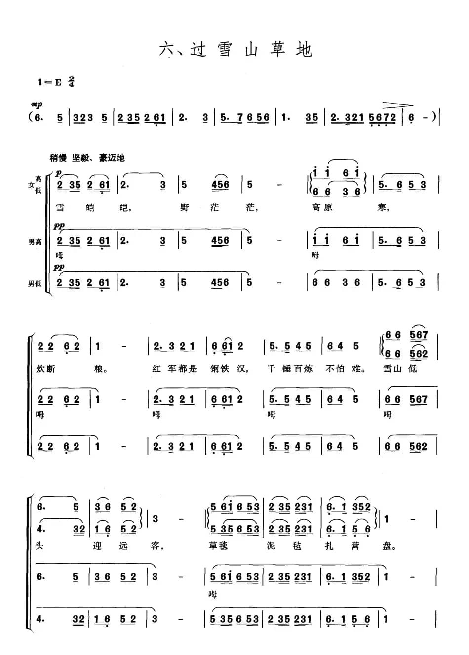 长征组歌合唱(六)过雪山草地