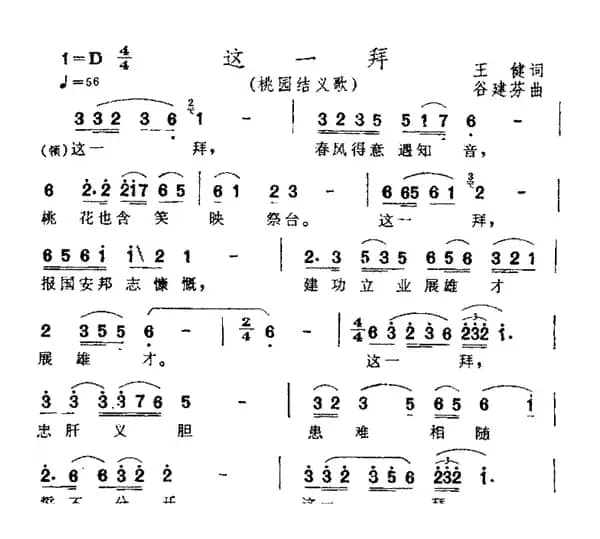 这一拜（电视剧《三国演义》插曲）