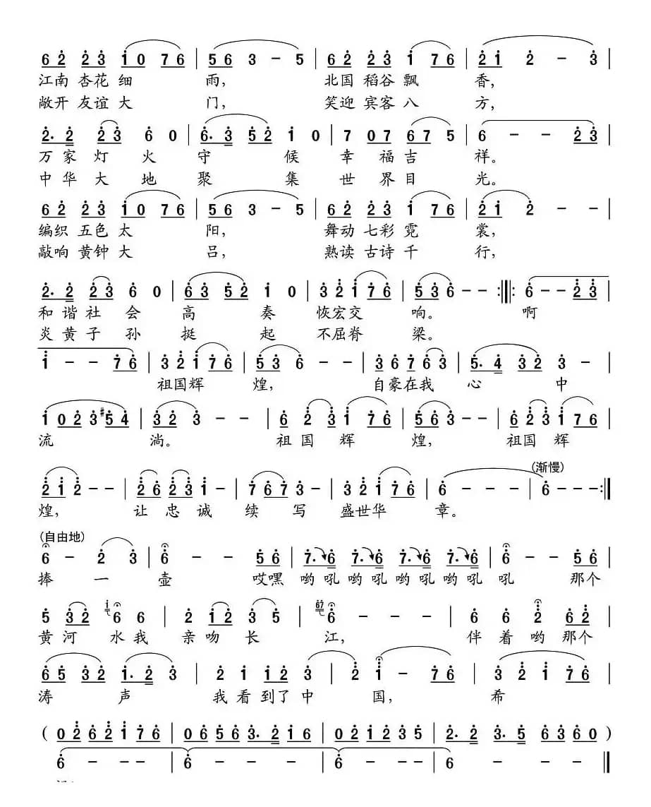 祖国辉煌（纪连祥词 徐冰曲）