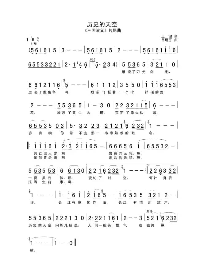 历史的天空（电视剧《三国演义》片尾曲）