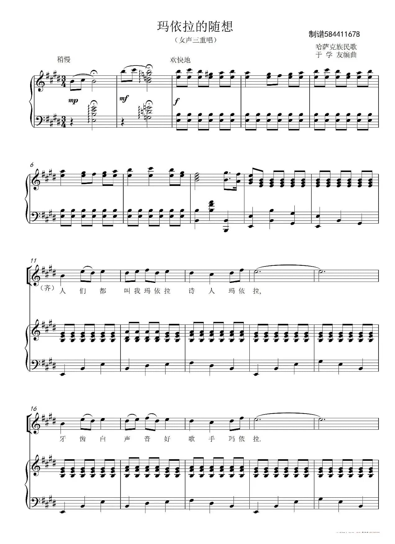 玛依拉的随想合唱谱（女声三重唱）