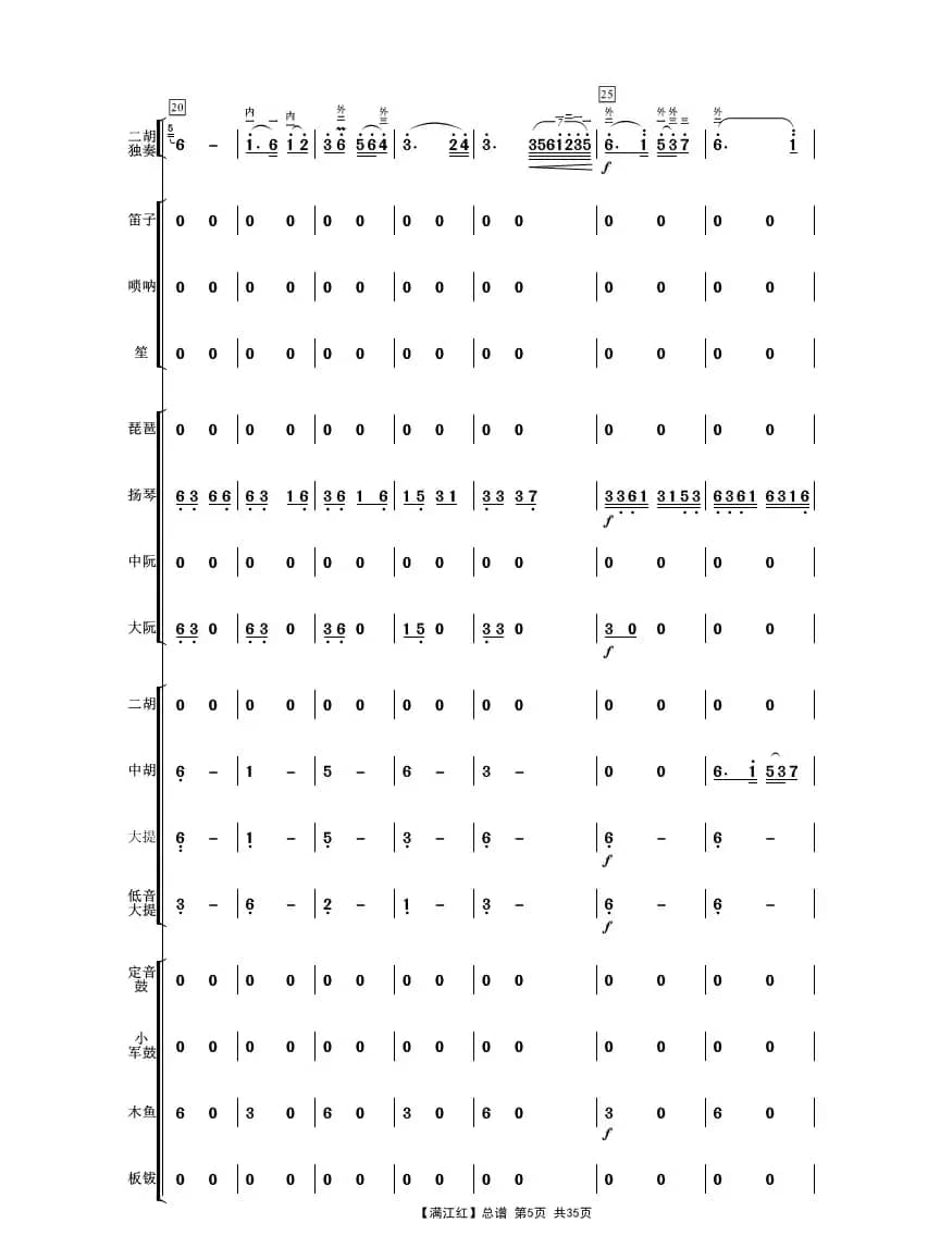 满江红（二胡独奏曲民乐伴奏总谱）