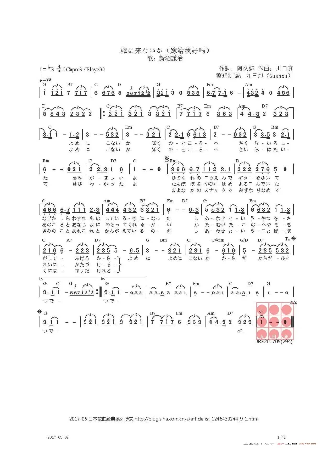 【日】嫁に来ないか（嫁给我吧）