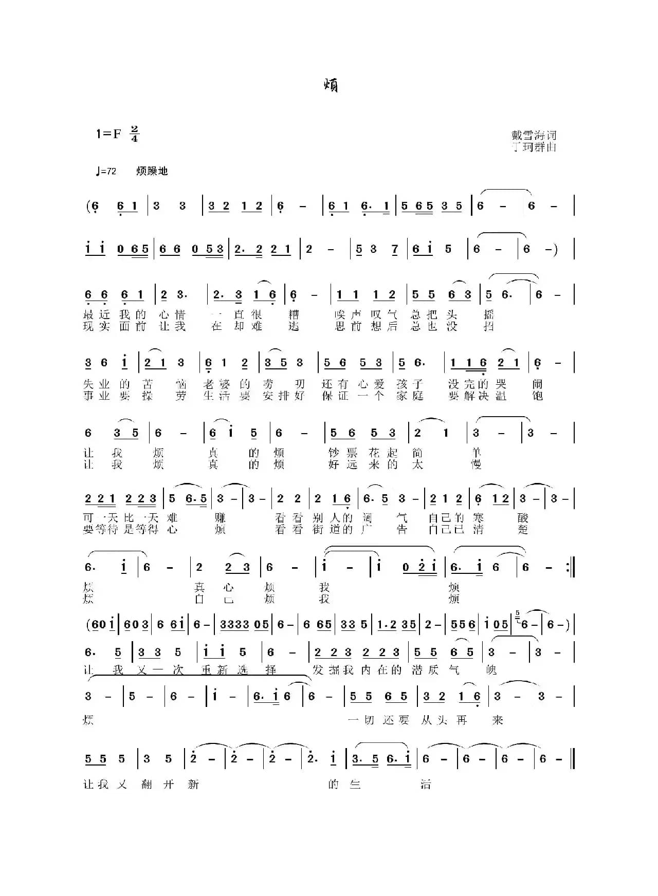 烦（戴雪海词 于珂群曲）