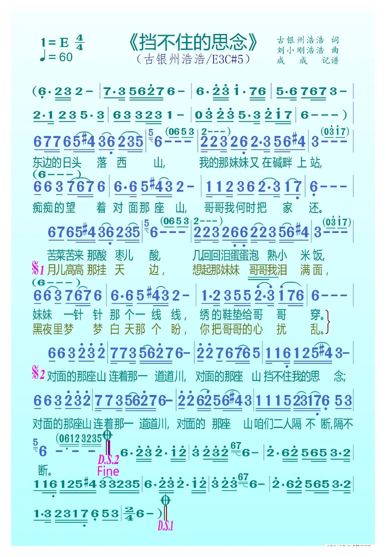 挡不住的思念 （古银州浩浩）