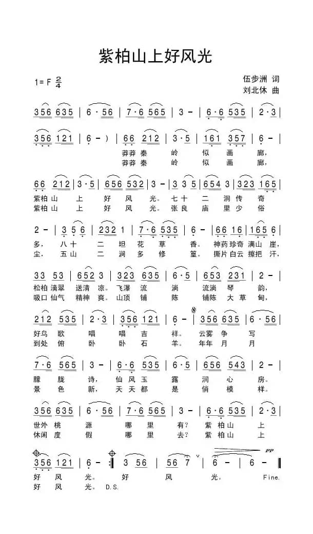 紫柏山上好风光