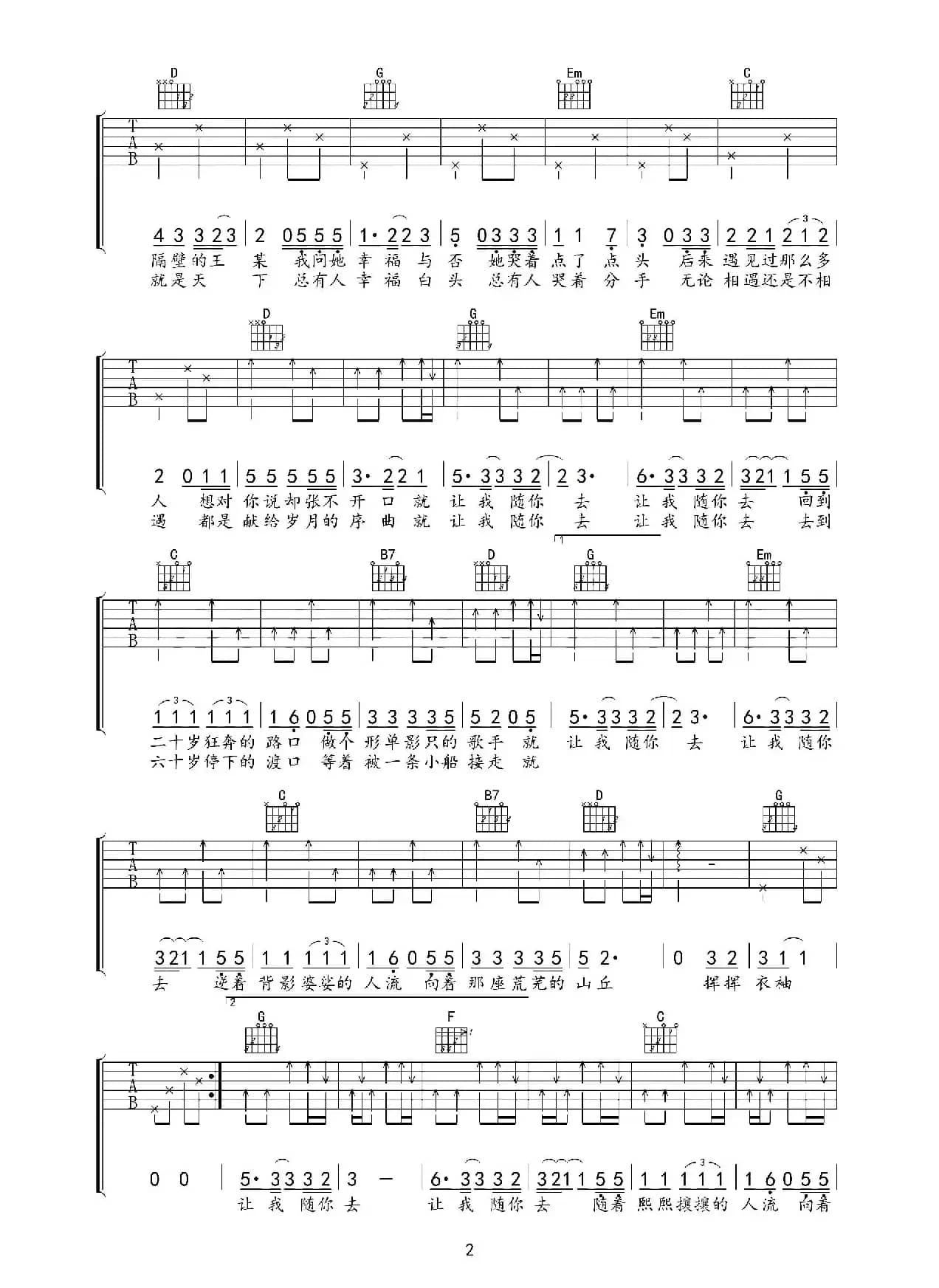 越过山丘（吉他六线谱）