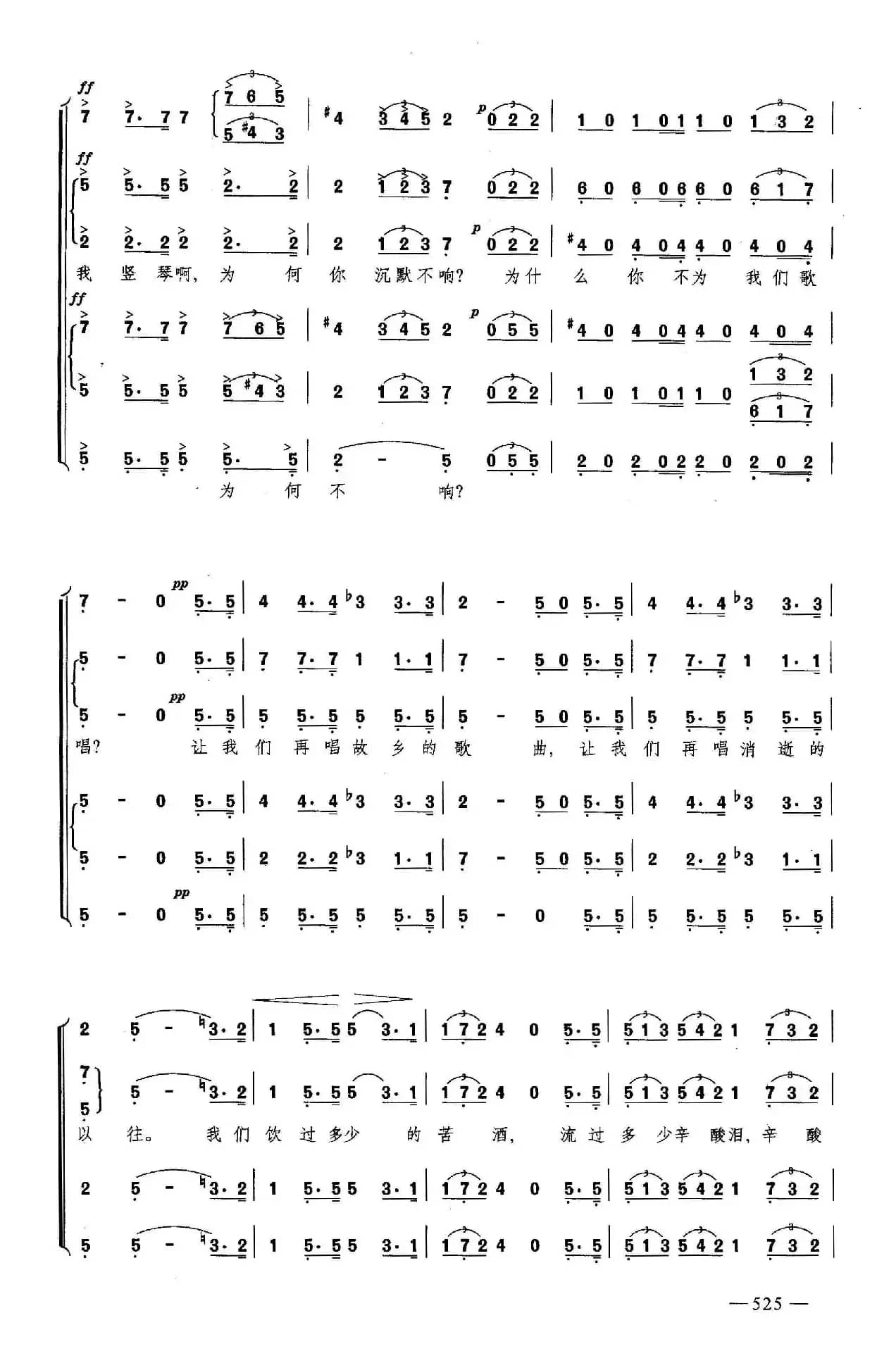 希伯来奴隶的合唱：在幼发拉底河岸（合唱）