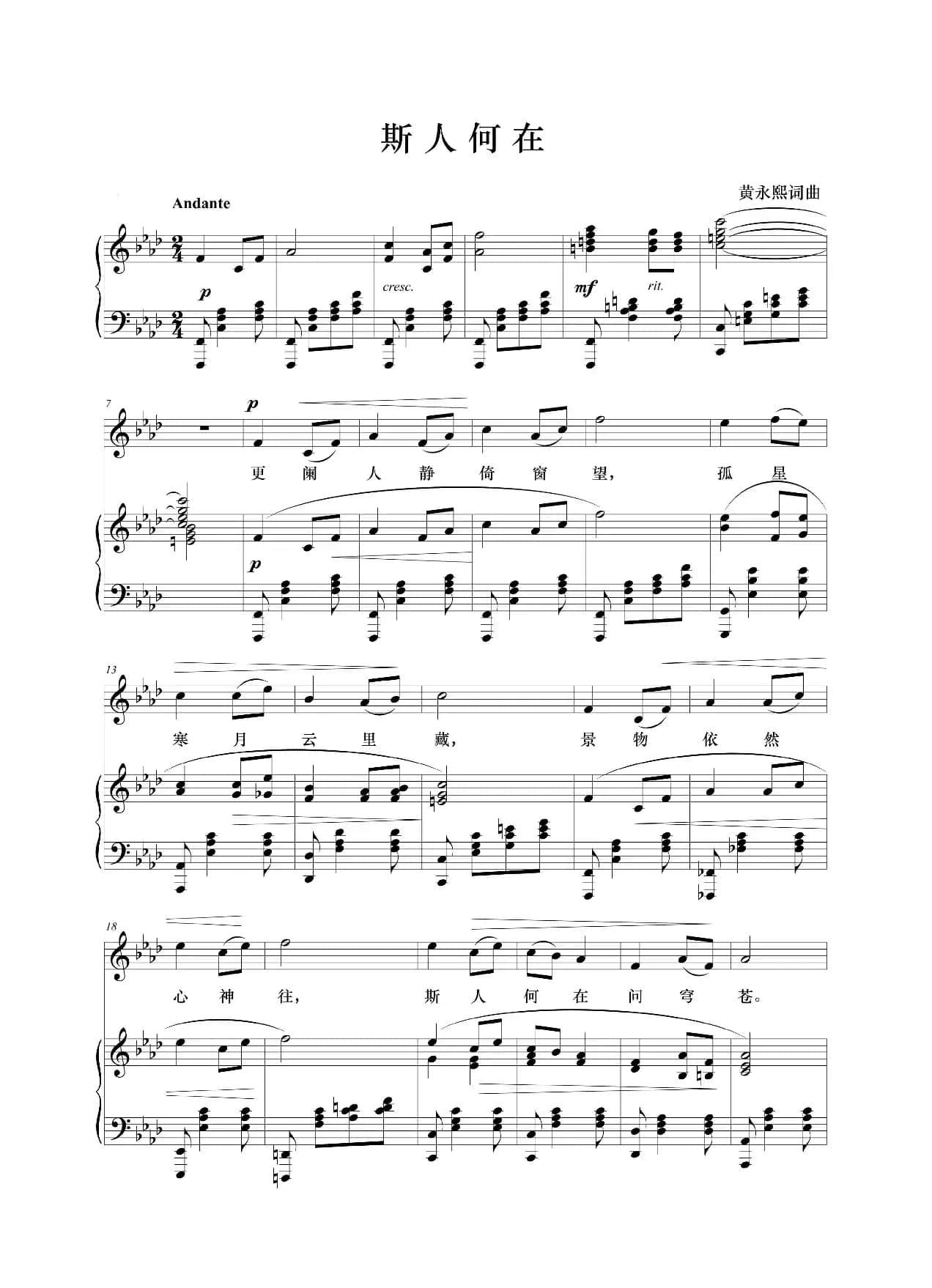 斯人何在 正谱（原降A调）