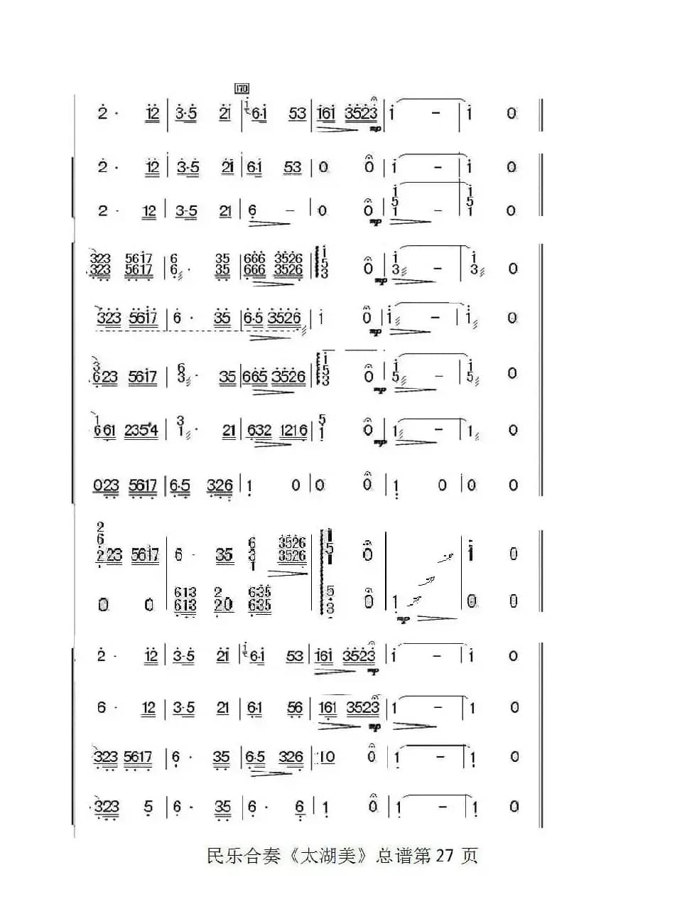 太湖美（总谱）