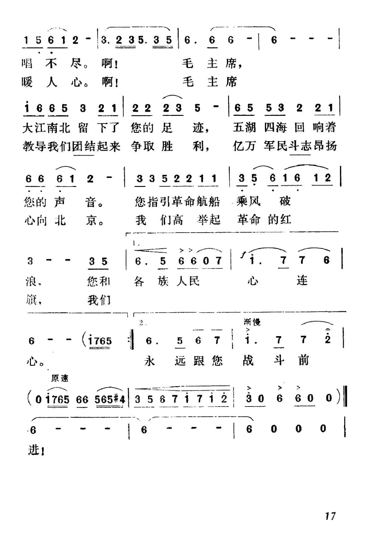 颂歌献给毛主席（5个版本）