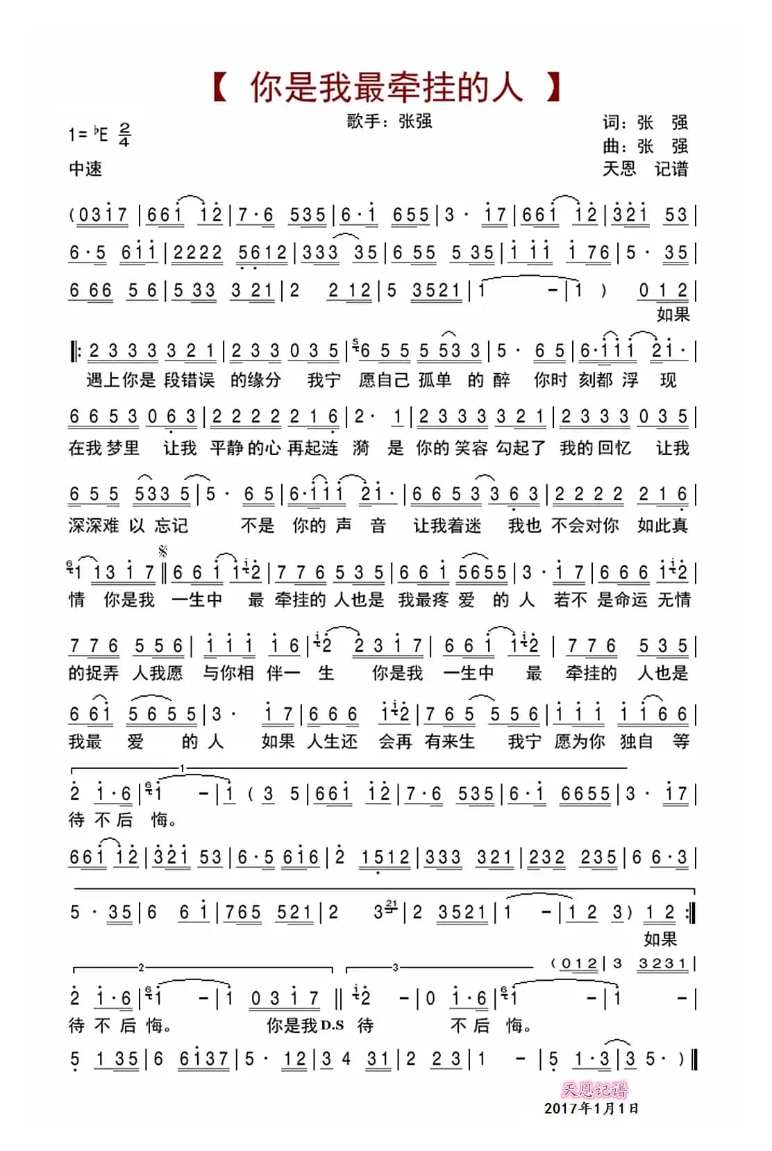 你是我最牵挂的人