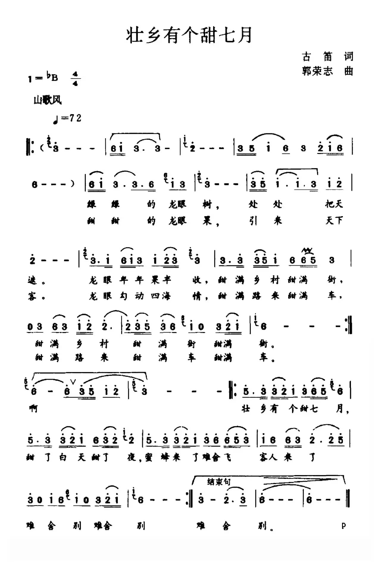 壮乡有个甜七月