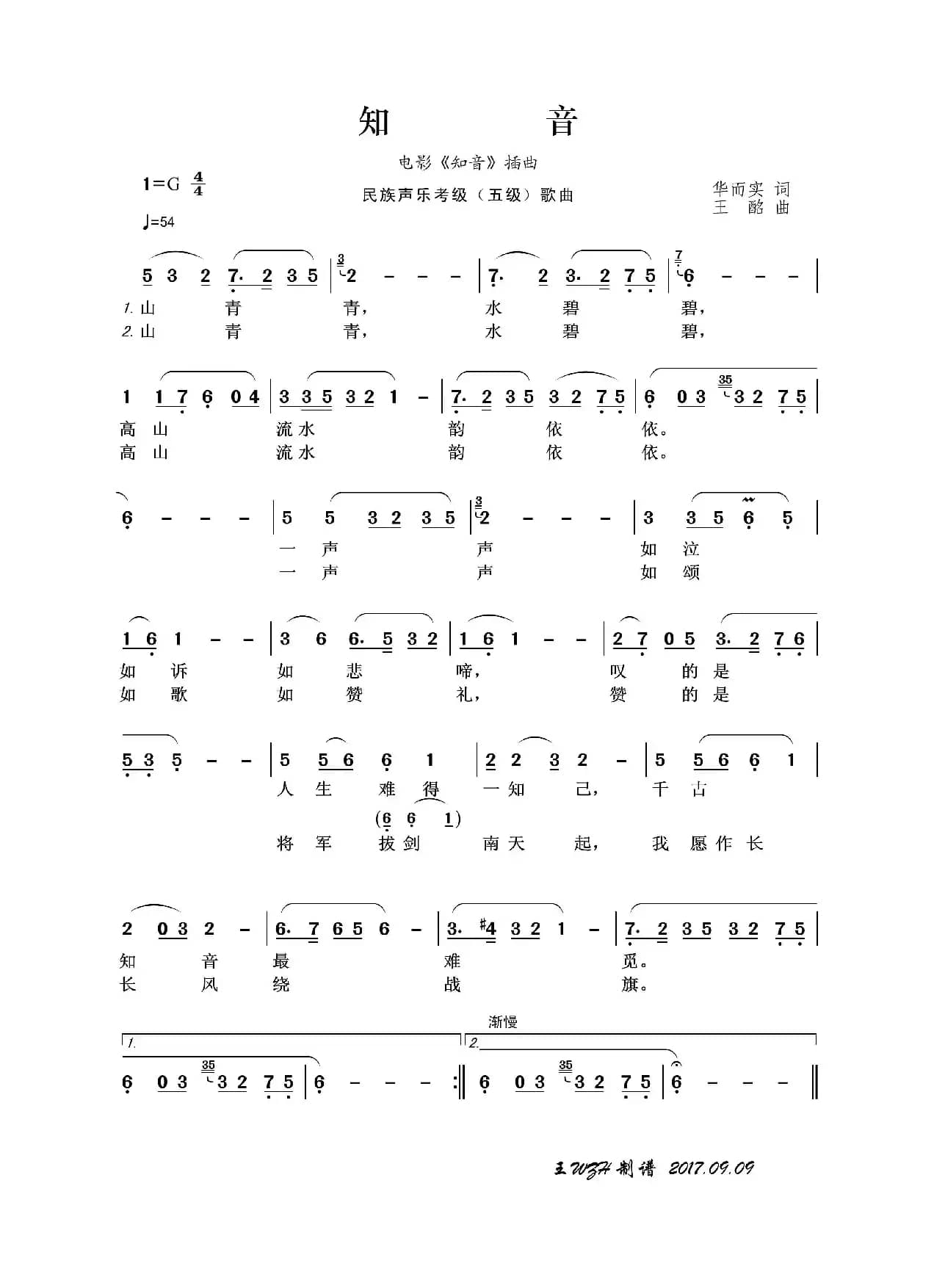 民族声乐考级歌曲：知音