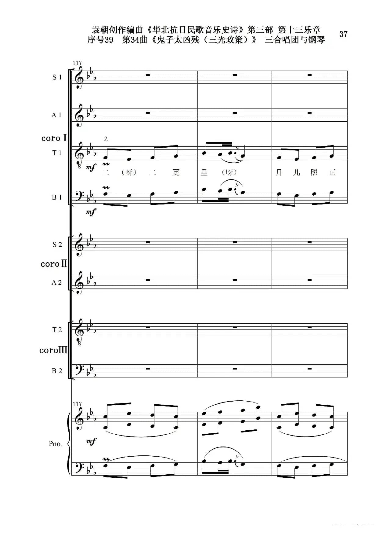 序号39第34曲《鬼子太凶残（三光政策）》三合唱团与钢琴