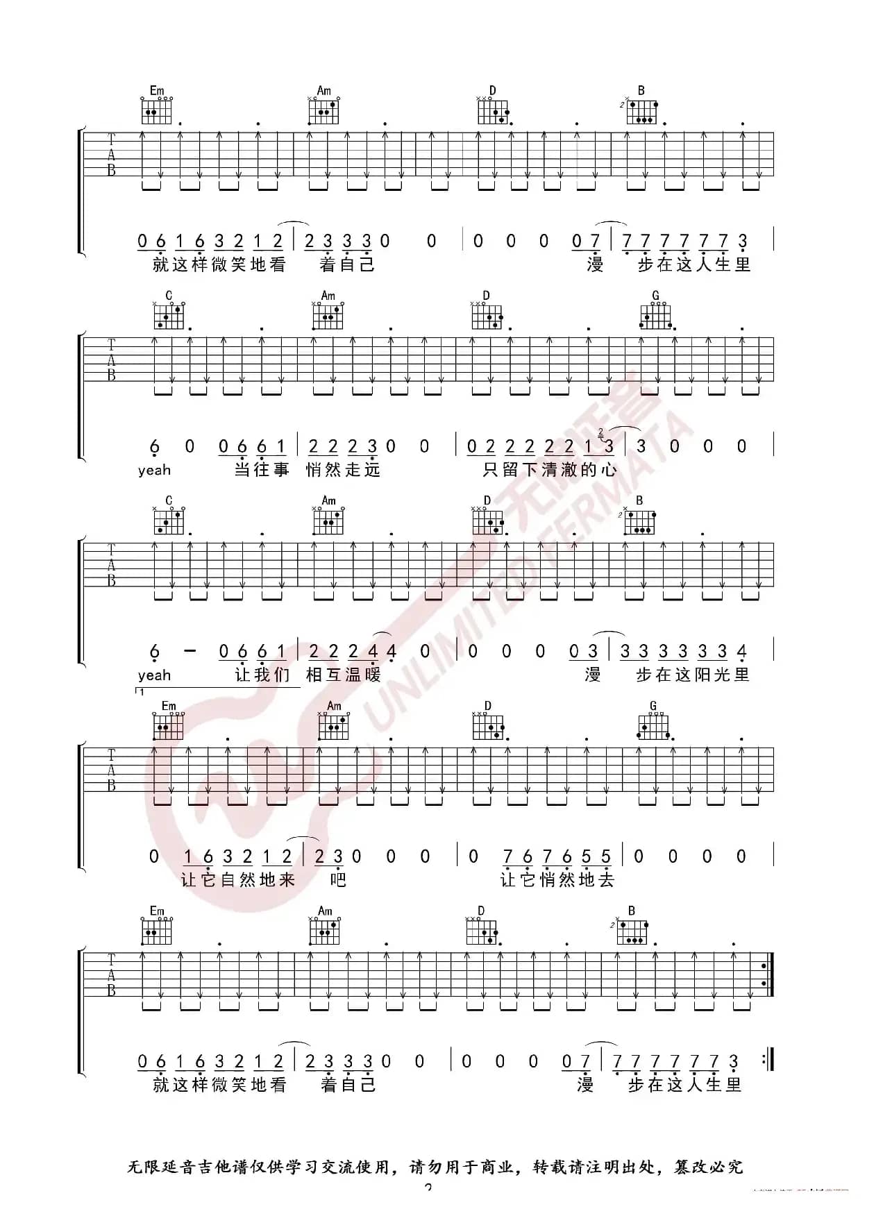 许巍 漫步 吉他谱（无限延音编配）