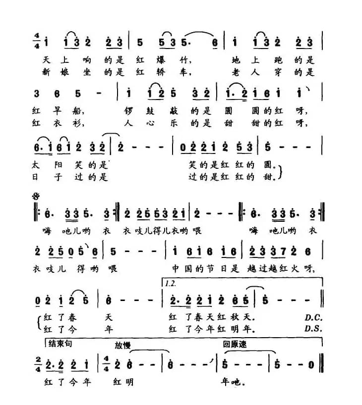 中国的节日（张枚同词 曾伟华曲）