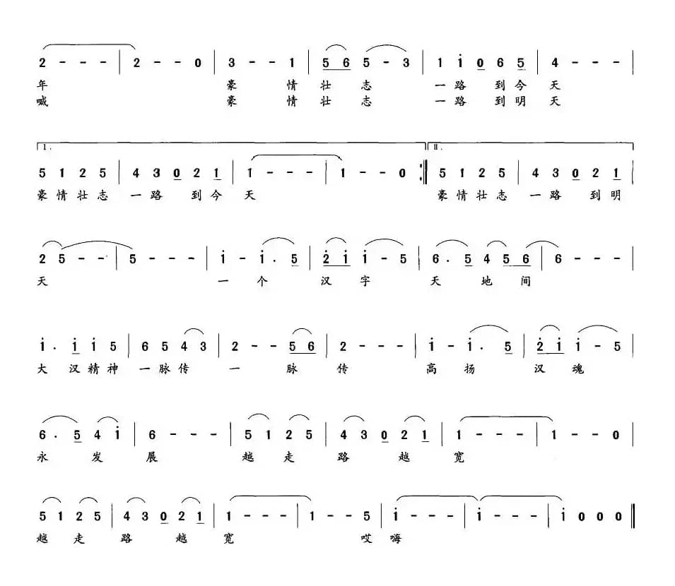 大汉精神一脉传