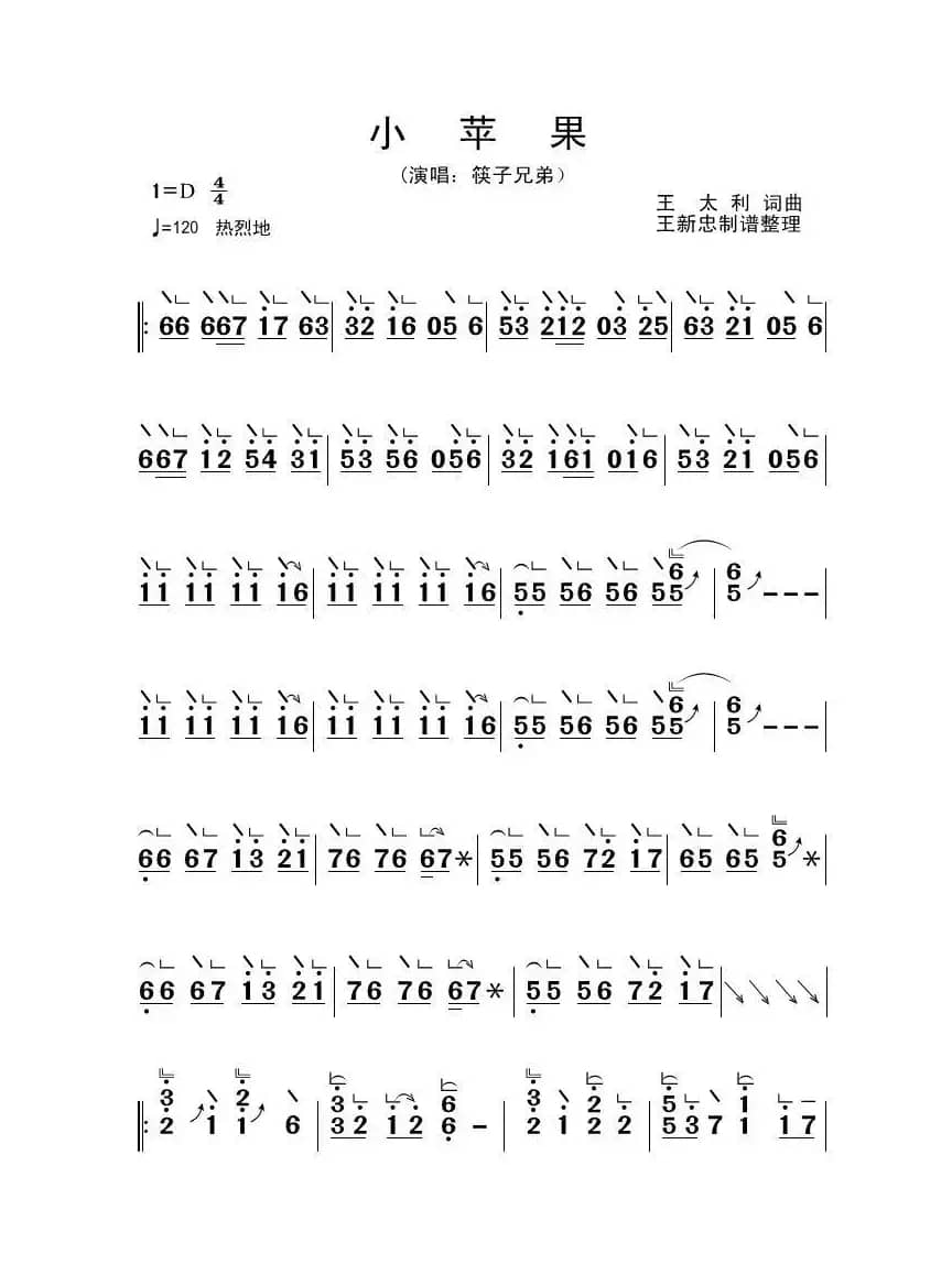 小苹果（古筝大字谱）