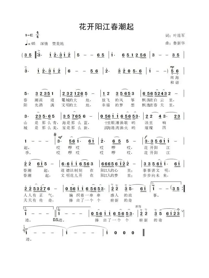 花开阳江春潮起