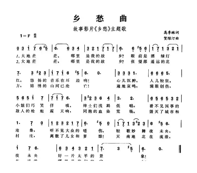 乡愁曲（故事影片《乡愁》主题歌）